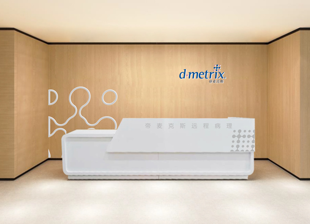 帝麦克斯(苏州)医疗科技有限公司