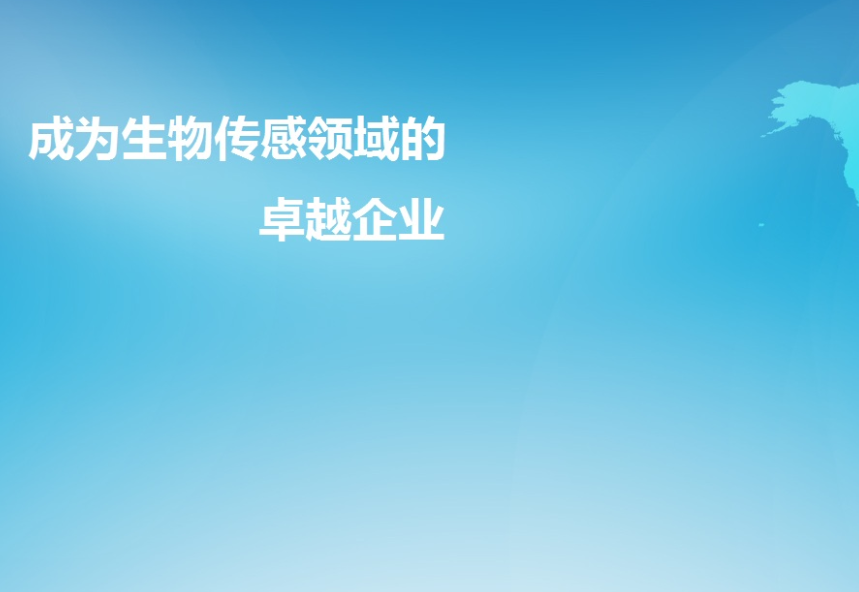 苏州怡拓生物传感技术有限公司