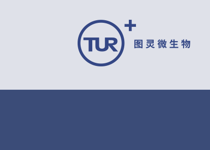 苏州图灵微生物科技有限公司