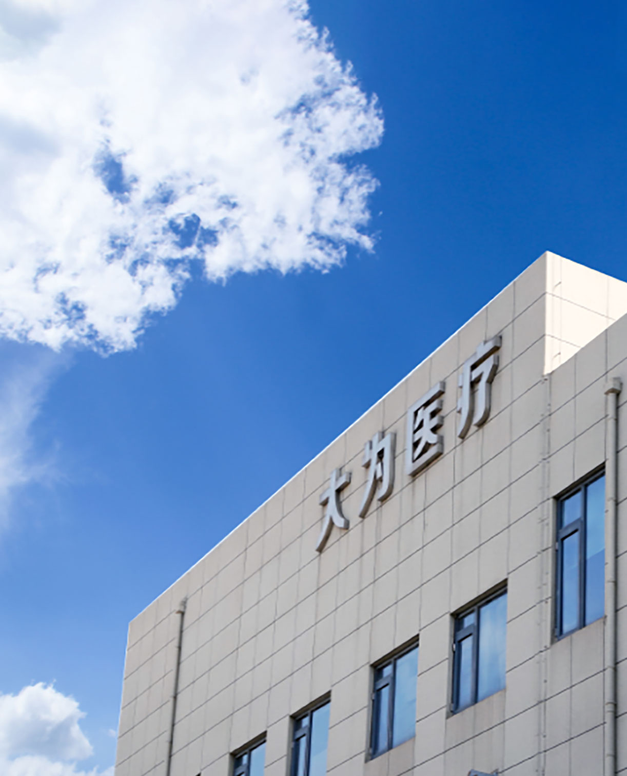 大为健康医疗科技(江苏)有限公司