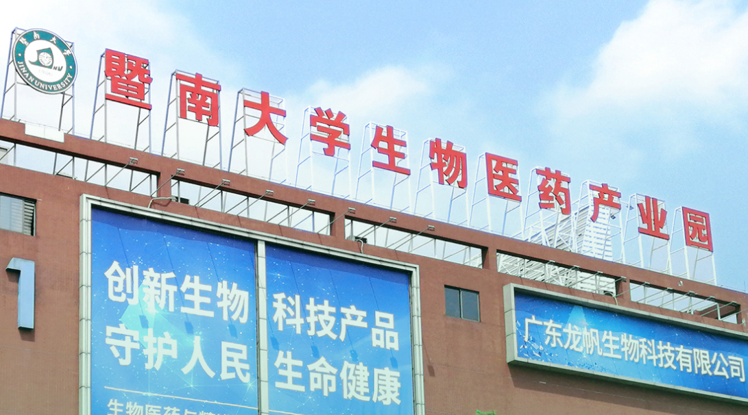 广东龙帆生物科技有限公司