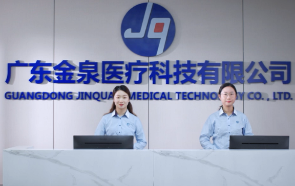 广东金泉医疗科技有限公司