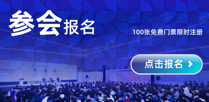 超万全球医药人4月齐聚张江！BIONNOVA 2026 火热报名中...