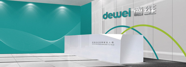 佛山市顺德区德维医疗科技有限公司