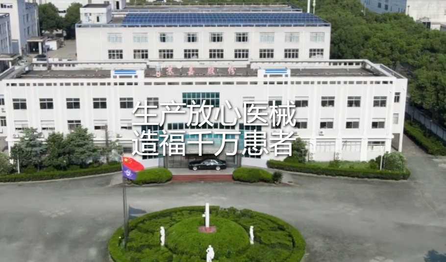 浙江苏嘉医疗器械股份有限公司