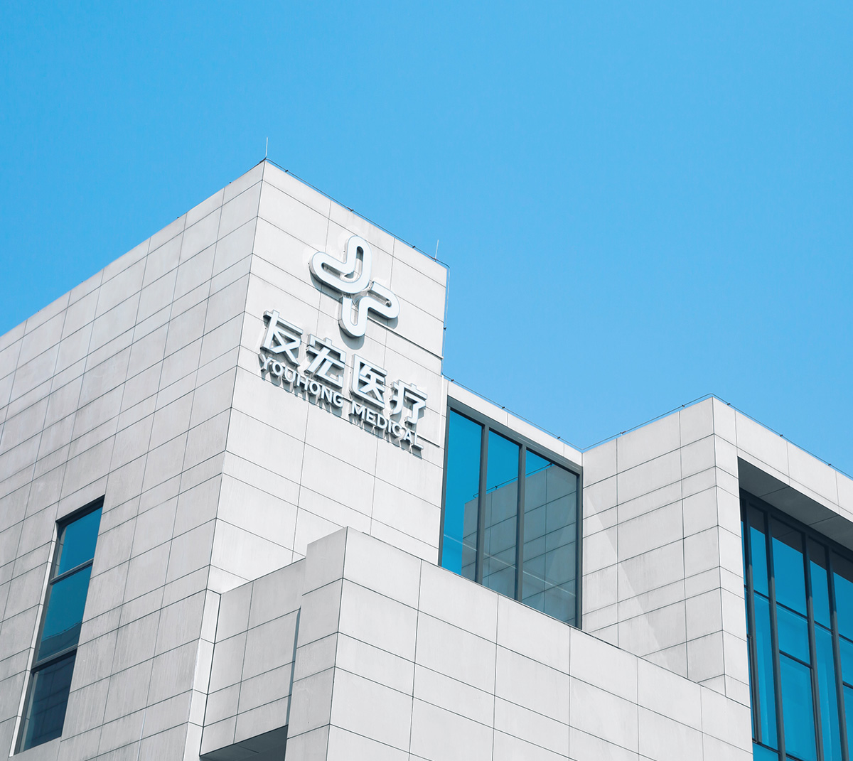 湖南友宏医疗科技有限公司