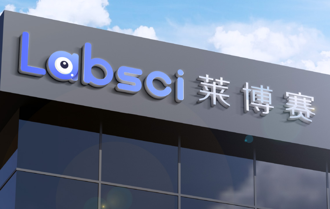 湖南莱博赛医用机器人有限公司