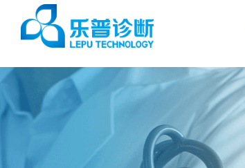 北京乐普诊断科技股份有限公司