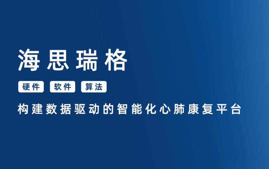 北京海思瑞格科技有限公司