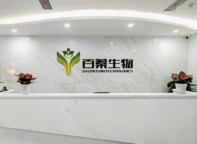 北京百臻生物技术有限公司