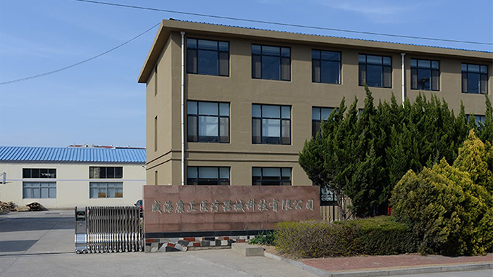 威海康正医疗器械科技有限公司