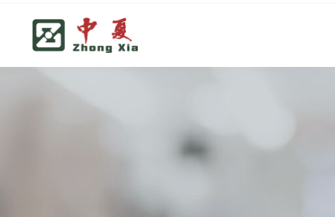 中夏医学科技(青岛)有限公司