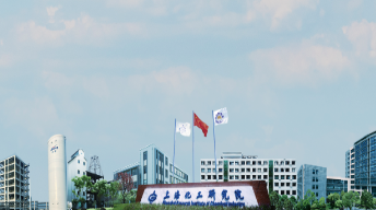 上海化工研究院有限公司