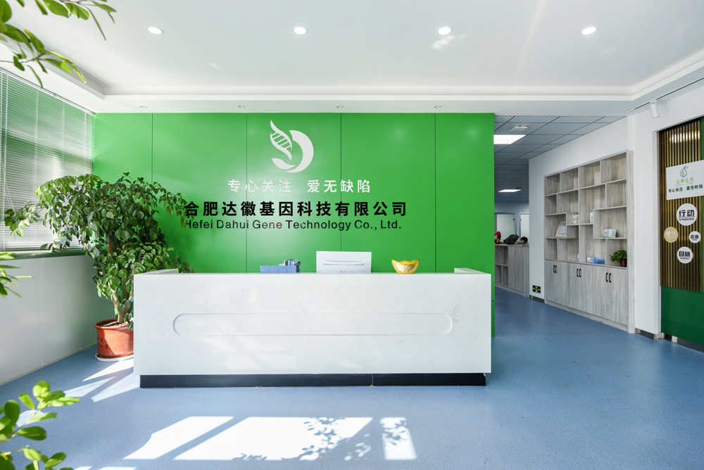 合肥达徽基因科技有限公司