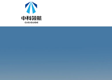 中科领航医疗科技有限公司