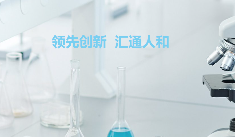 厦门市领汇医疗科技有限公司