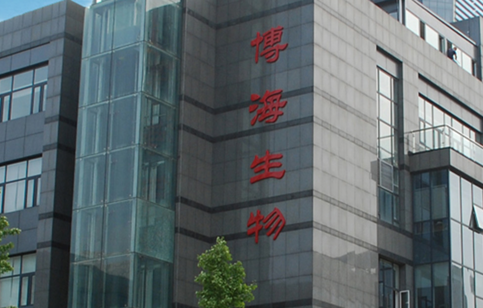河北博海生物工程开发有限公司