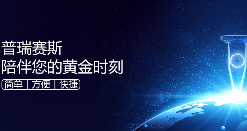 高碑店市普瑞赛斯生物科技有限公司