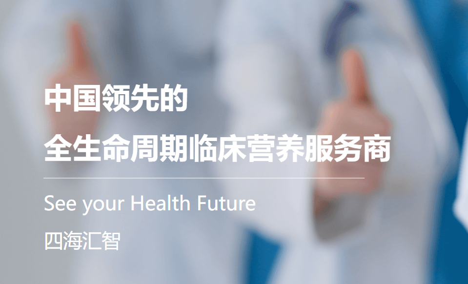 北京四海汇智科技有限公司