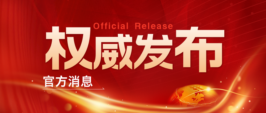 七部门联合发布《医药代表管理办法》8月1日起施行