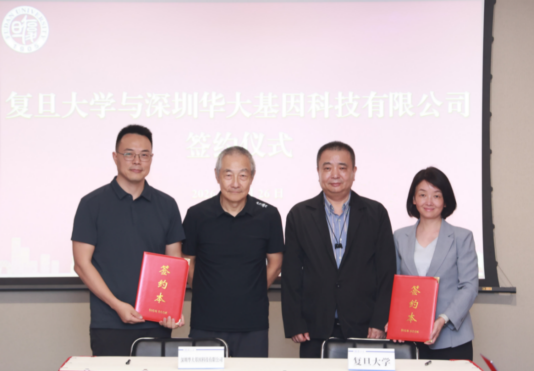 华大与复旦开启战略合作，携手推进生命科学领域源头创新
