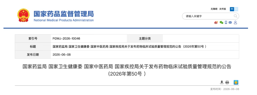 国家重磅发布新版GCP！检验需要重点关注的5个问题