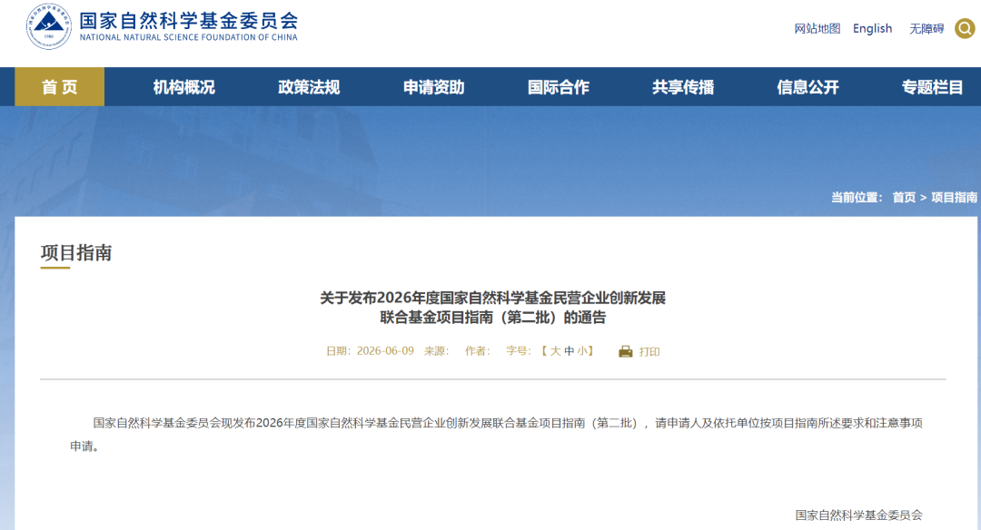 迈瑞，支持国自然19个重点项目！