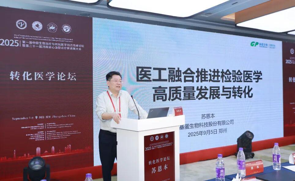 行业人物志｜基蛋生物苏恩本：一场大火烧光全部家底，20年后做成主板IVD企业